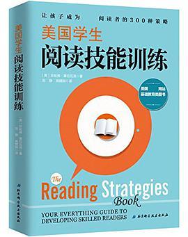 美国学生阅读技能训练 让孩子成为优秀阅读者的300种策略 your everything guide to developing skilled readers