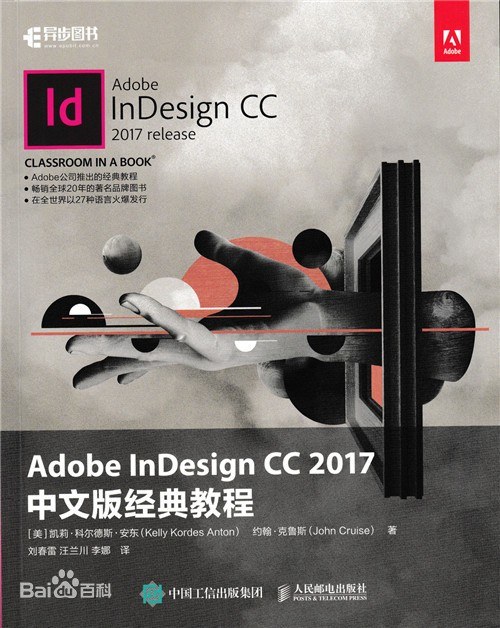 Adobe InDesign CC 2017中文版经典教程