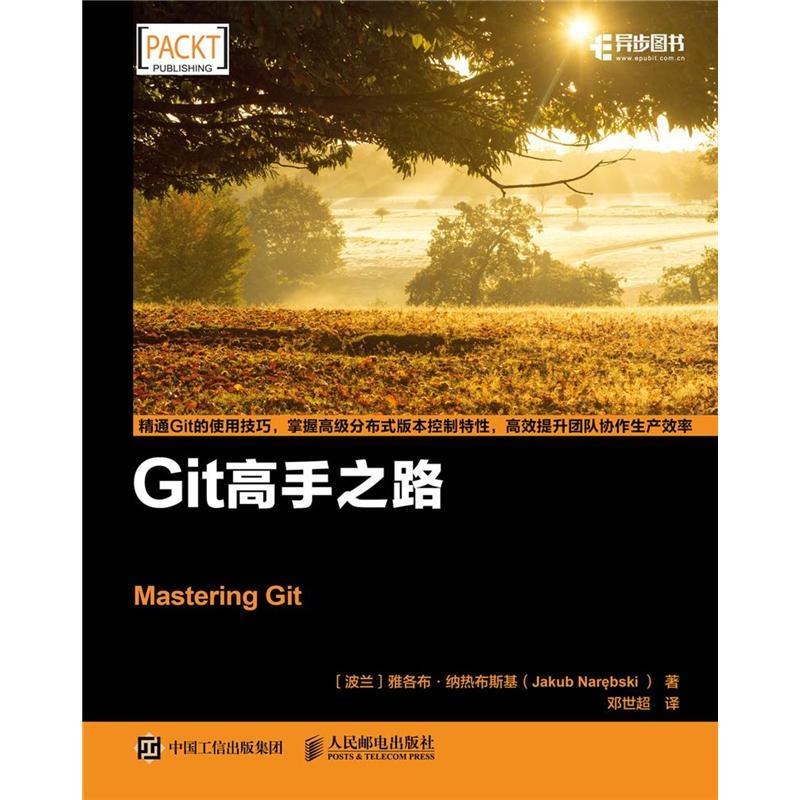 Git高手之路