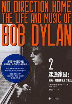 迷途家园 鲍勃·迪伦的音乐与生活 2 the life and music of Bob Dylan