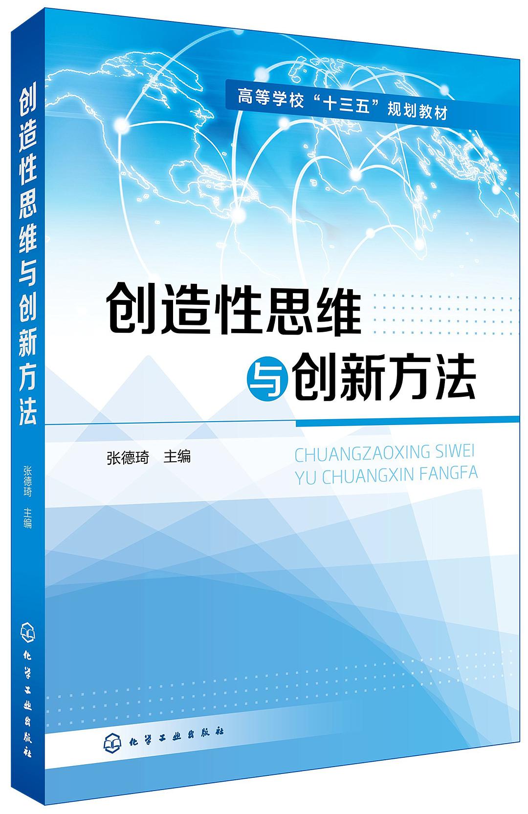 创造性思维与创新方法