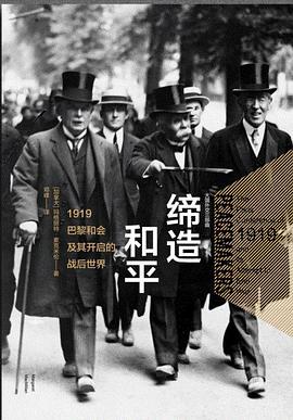 缔造和平 1919巴黎和会及其开启的战后世界 the Paris peace conference of 1919 and its attempt to end war