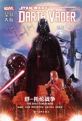 星球大战 达斯·维达 3 舒-托伦战争 Darth Vader 3 The shu-torun war