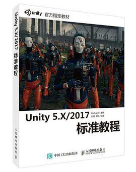 Unity 5.X/2017标准教程