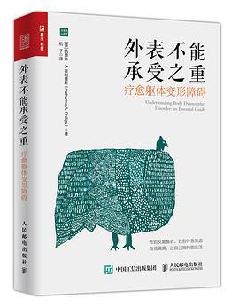 外表不能承受之重 疗愈躯体变形障碍 an essential guide