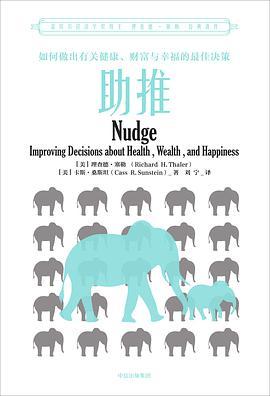 助推 如何做出有关健康、财富与幸福的最佳决策 improving decisions about health，wealth，and happiness