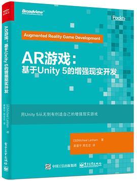 AR游戏 基于Unity 5的增强现实开发