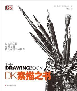 DK素描之书