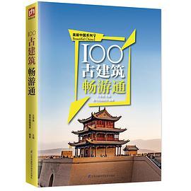 100古建筑畅游通