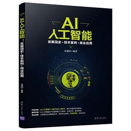 AI人工智能 发展简史+技术案例+商业应用