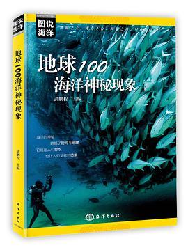 地球100海洋神秘现象