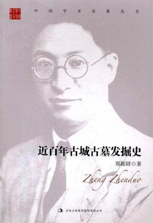 近百年古城古墓发掘史