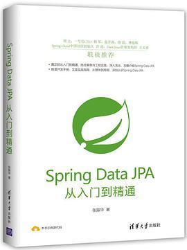 Spring Data JPA从入门到精通