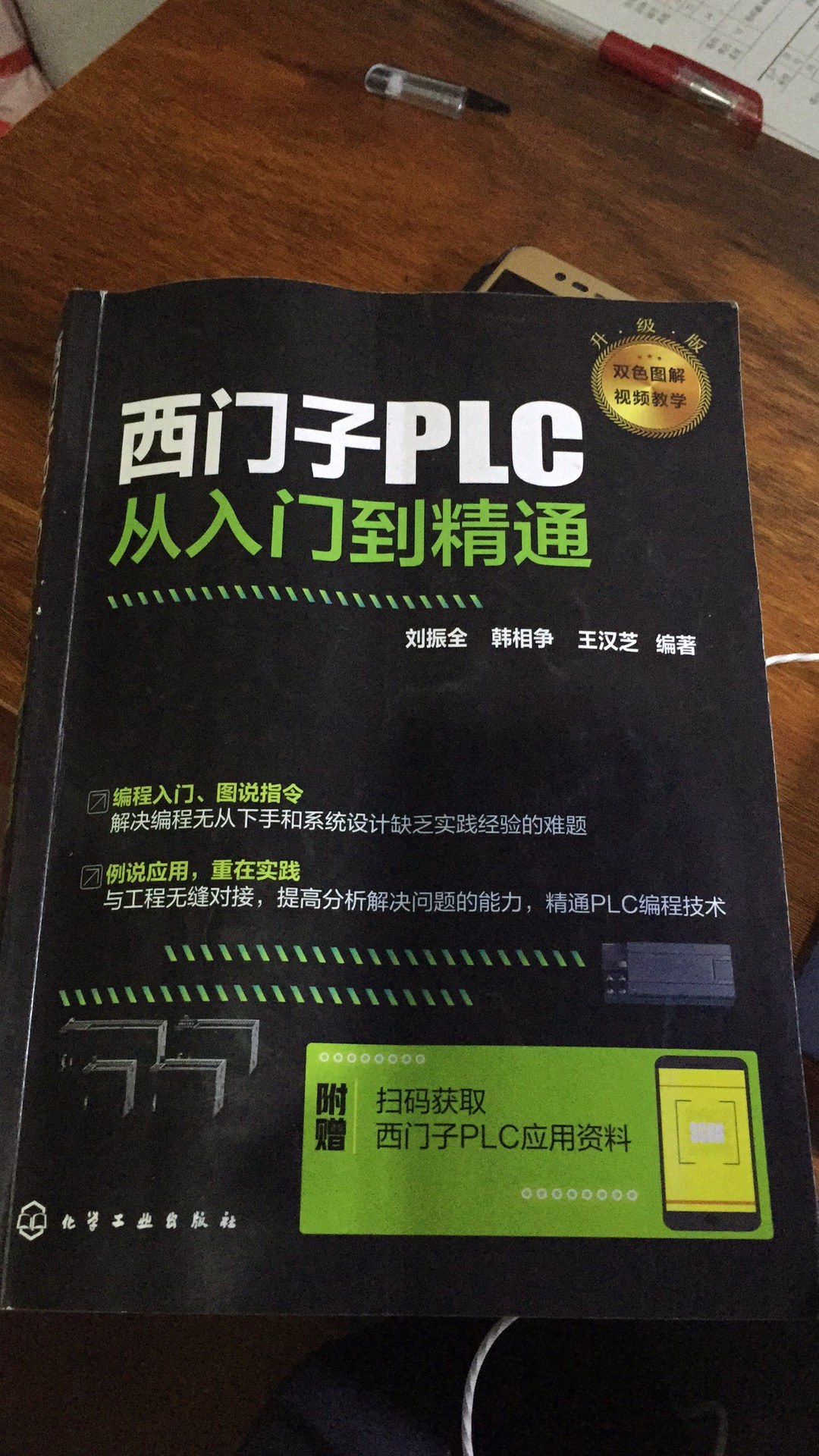 西门子PLC从入门到精通