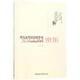 现代道德话语的形成 从马基雅维里到康德