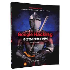 Google Hacking 渗透性测试者的利剑