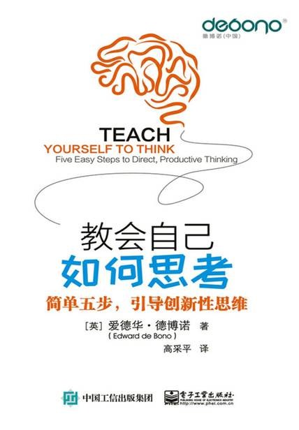 教会自己如何思考 简单五步，引导创新性思维 five easy steps to direct, productive thinking