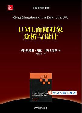 UML面向对象分析与设计