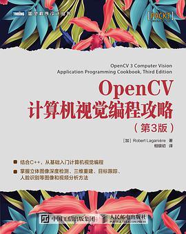 OpenCV计算机视觉编程攻略