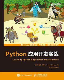 Python应用开发实战