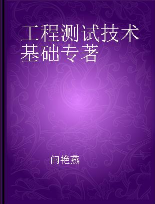 工程测试技术基础