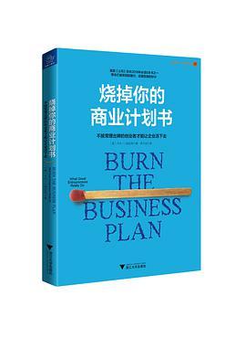 烧掉你的商业计划书 不按常理出牌的创业者才能让企业活下去 what great entrepreneurs really do