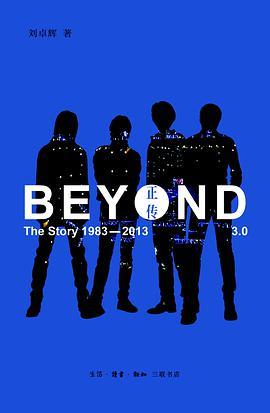 BEYOND正传3.0 1983-2013