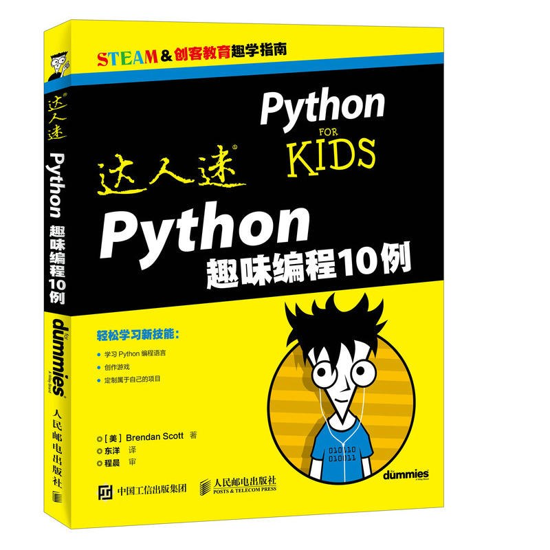 Python趣味编程10例