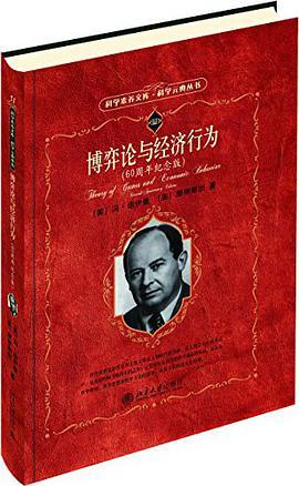 博弈论与经济行为 60周年纪念版 sixtieth-anniversary edition