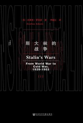 斯大林的战争 from world war to cold war, 1939-1953