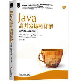 Java 高并发编程详解：多线程与架构设计