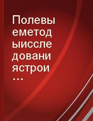 Полевые методы исследования строительных свойств грунтов.