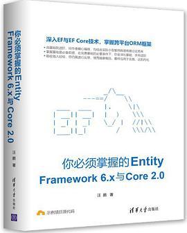 你必须掌握的Entity Framework 6.x与Core 2.0