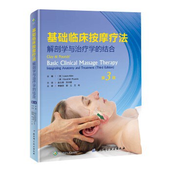 基础临床按摩疗法 解剖学与治疗学的结合 integrating anatomy and treatment