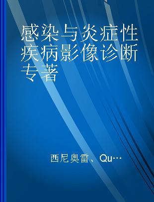 感染与炎症性疾病影像诊断 a multidisciplinary approach