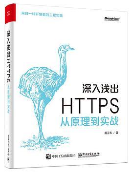 深入浅出HTTPS 从原理到实战