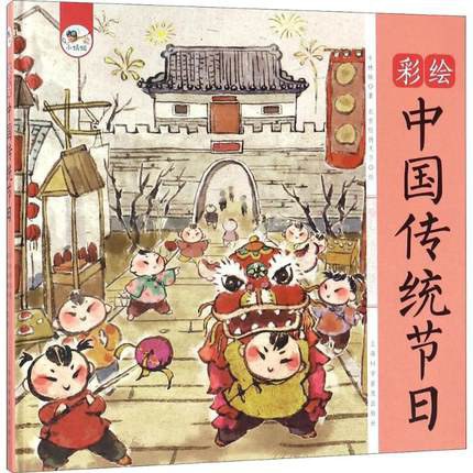 彩绘中国传统节日