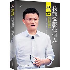 马云：我能说服任何人