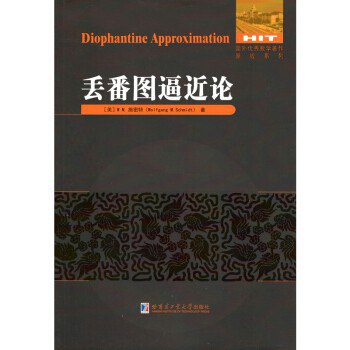 Diophantine approximation / 丢番图逼近论 / (美) W. M. 施密特著.
