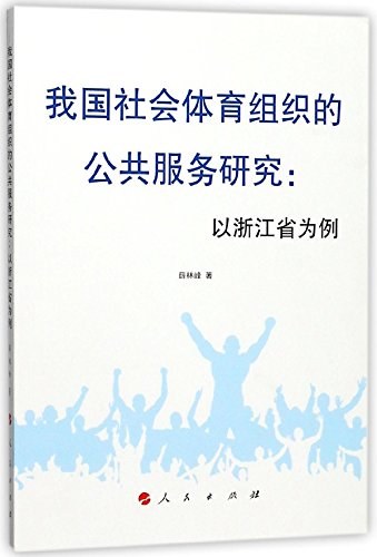 中国“走出去”背景下外译的传播学路径研究 以《习近平谈治国理政》为例 a case study of Xi Jinping: the governance of China