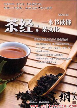 茶经 一本书读懂茶文化
