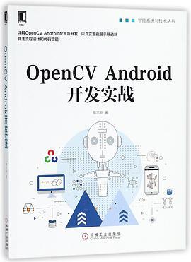 OpenCV Android开发实战