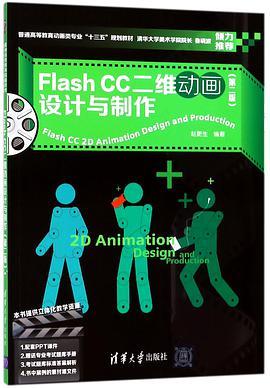 Flash CC二维动画设计与制作