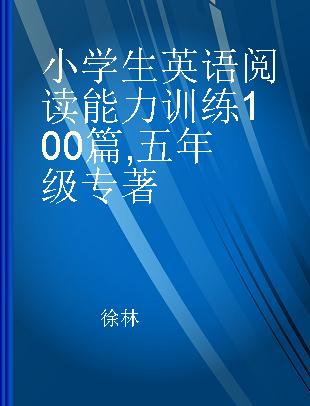 小学生英语阅读能力训练100篇 五年级