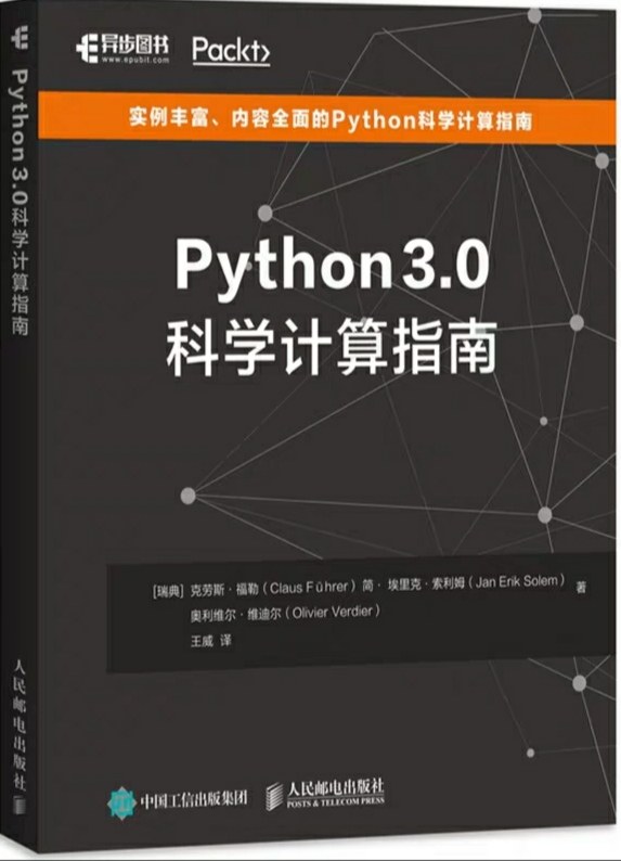 Python 3.0科学计算指南