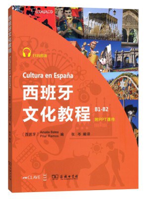 西班牙文化教程 B1-B2 B1-B2