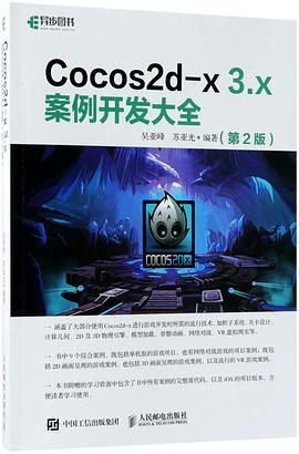 Cocos2d-x 3.x案例开发大全