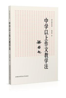 中学以上作文教学法