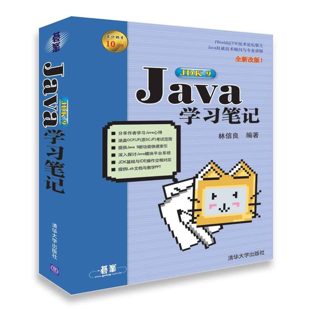 Java JDK9学习笔记