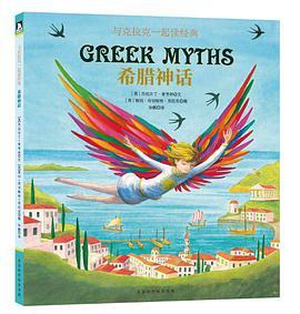 希腊神话